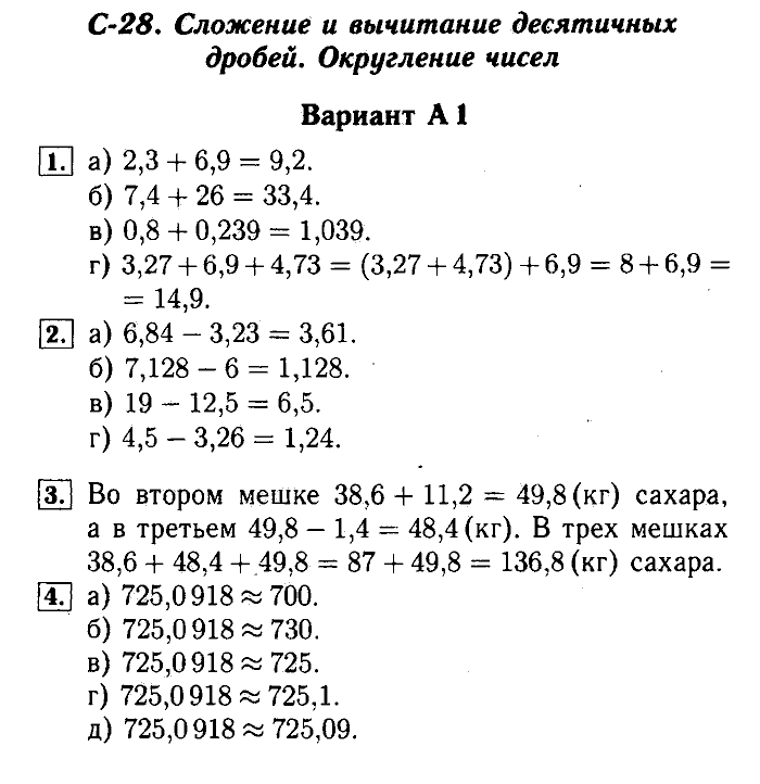 Математика, 5 класс, Ершова, Голобородько, 2011-2013, Самостоятельные работы Задание: 28 А1