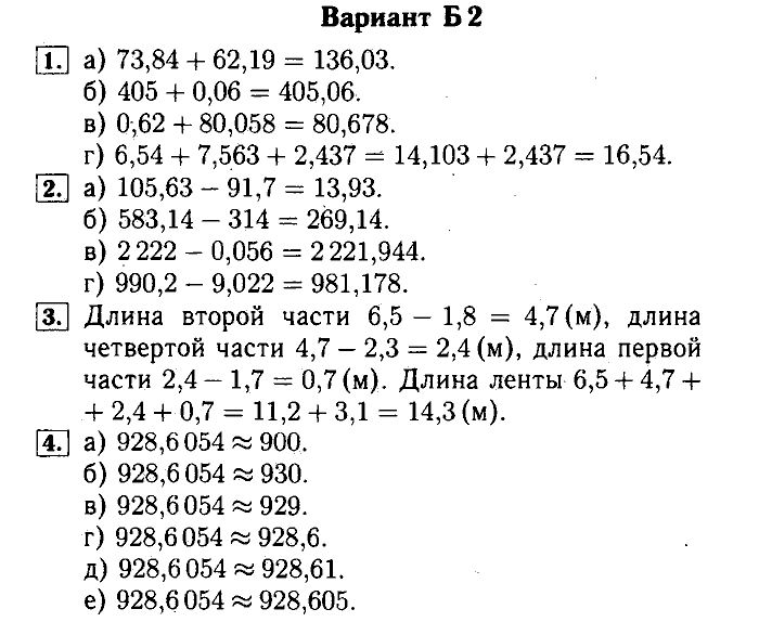 Математика, 5 класс, Ершова, Голобородько, 2011-2013, Самостоятельные работы Задание: 28 Б2