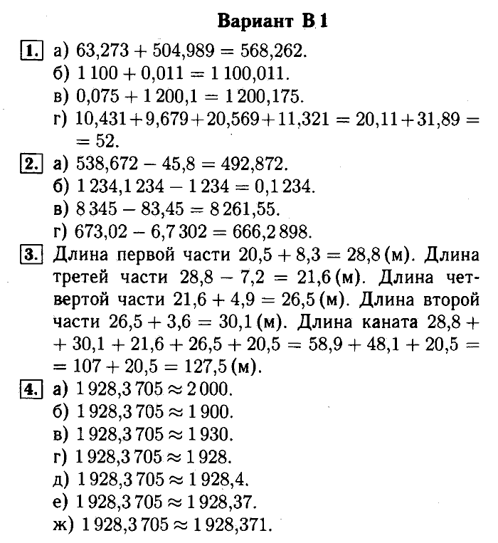 Математика, 5 класс, Ершова, Голобородько, 2011-2013, Самостоятельные работы Задание: 28  В1