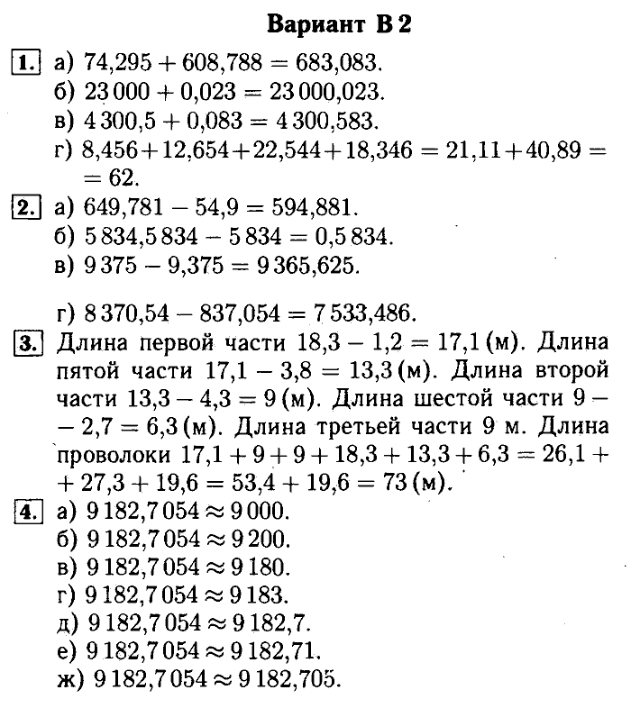 Математика, 5 класс, Ершова, Голобородько, 2011-2013, Самостоятельные работы Задание: 28  В2