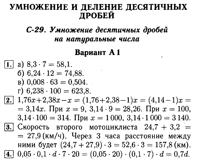 Математика, 5 класс, Ершова, Голобородько, 2011-2013, Самостоятельные работы Задание: 29 А1