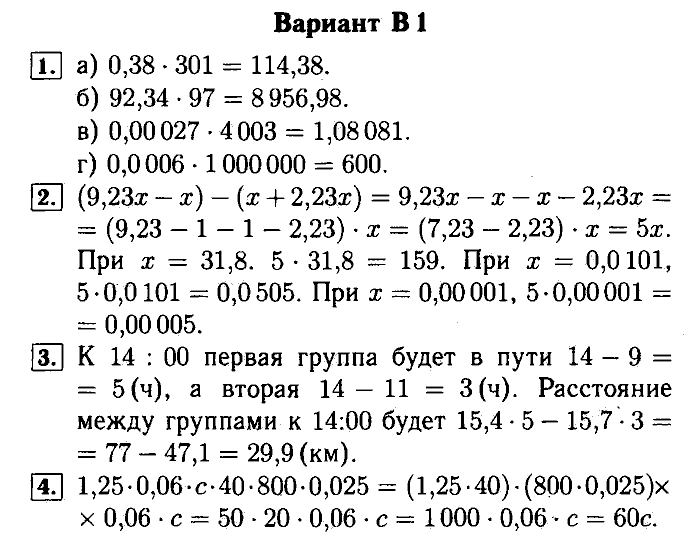 Математика, 5 класс, Ершова, Голобородько, 2011-2013, Самостоятельные работы Задание: 29  В1