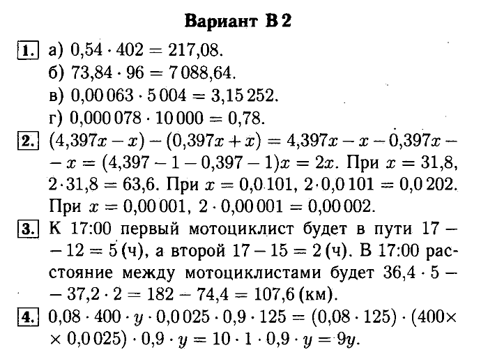Математика, 5 класс, Ершова, Голобородько, 2011-2013, Самостоятельные работы Задание: 29  В2