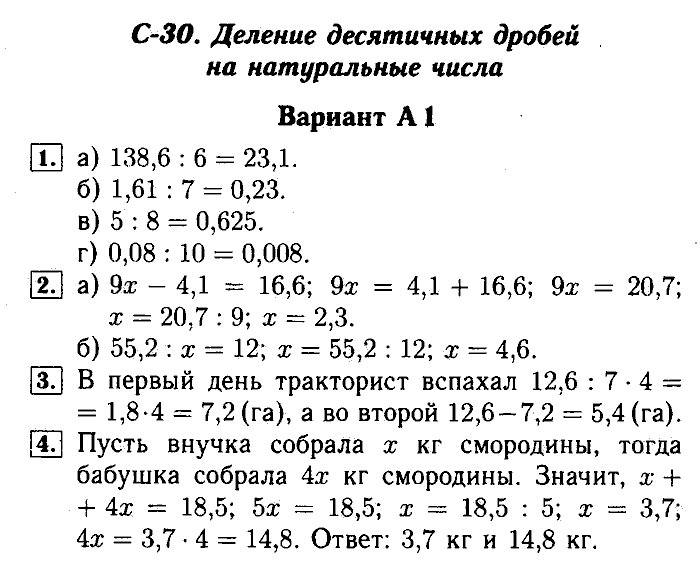 Математика, 5 класс, Ершова, Голобородько, 2011-2013, Самостоятельные работы Задание: 30 А1