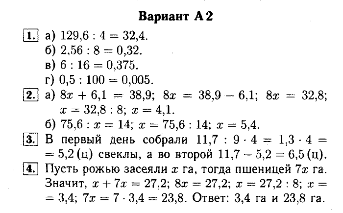 Математика, 5 класс, Ершова, Голобородько, 2011-2013, Самостоятельные работы Задание: 30 А2
