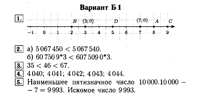 Математика, 5 класс, Ершова, Голобородько, 2011-2013, Самостоятельные работы Задание: 3 Б1