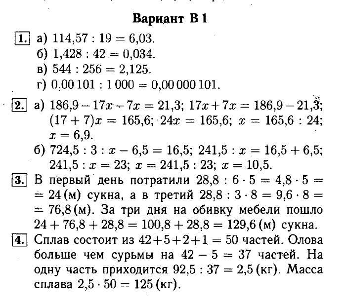 Математика, 5 класс, Ершова, Голобородько, 2011-2013, Самостоятельные работы Задание: 30  В1