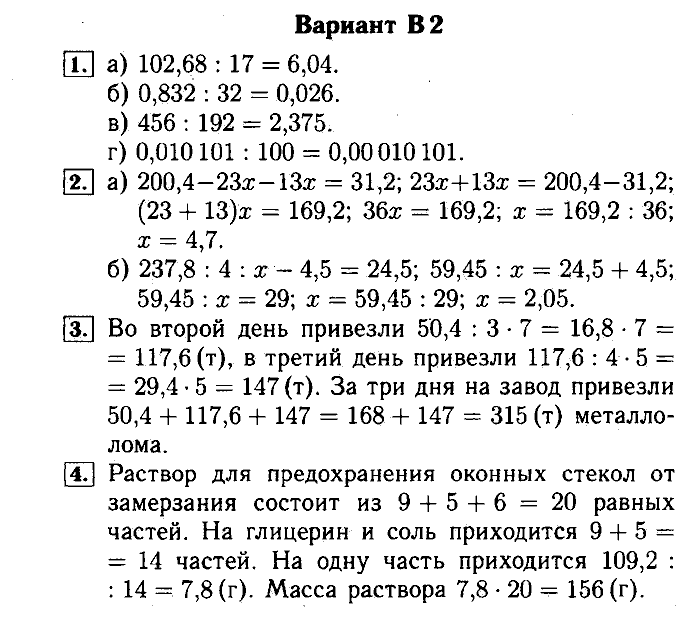 Математика, 5 класс, Ершова, Голобородько, 2011-2013, Самостоятельные работы Задание: 30  В2