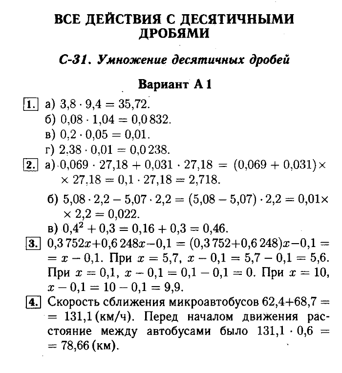 Математика, 5 класс, Ершова, Голобородько, 2011-2013, Самостоятельные работы Задание: 31 А1