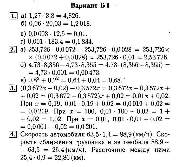 Математика, 5 класс, Ершова, Голобородько, 2011-2013, Самостоятельные работы Задание: 31 Б1