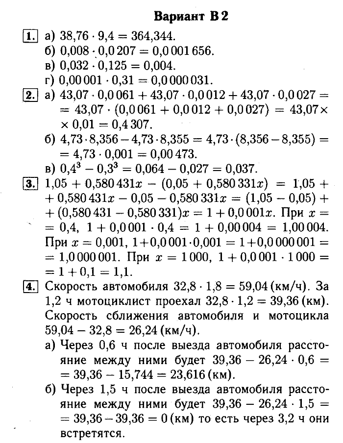 Математика, 5 класс, Ершова, Голобородько, 2011-2013, Самостоятельные работы Задание: 31  В2