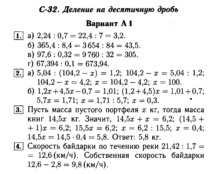 Математика, 5 класс, Ершова, Голобородько, 2011-2013, Самостоятельные работы Задание: 32 А1