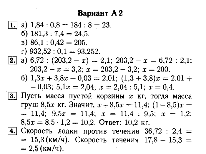 Математика, 5 класс, Ершова, Голобородько, 2011-2013, Самостоятельные работы Задание: 32 А2