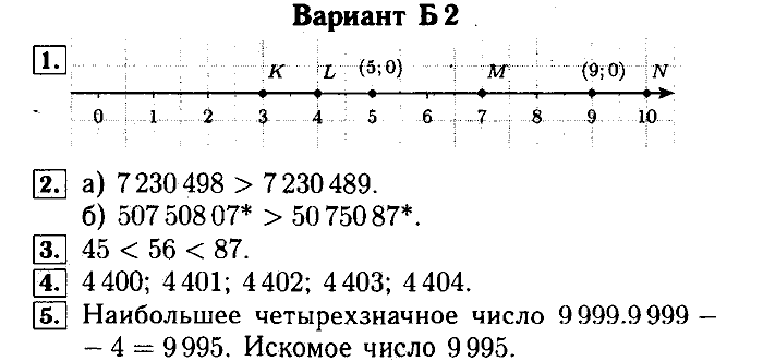 Математика, 5 класс, Ершова, Голобородько, 2011-2013, Самостоятельные работы Задание: 3 Б2