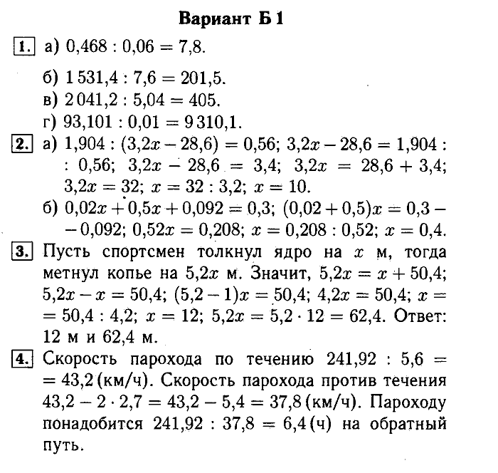 Математика, 5 класс, Ершова, Голобородько, 2011-2013, Самостоятельные работы Задание: 32 Б1