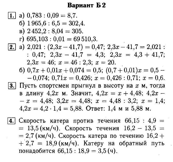 Математика, 5 класс, Ершова, Голобородько, 2011-2013, Самостоятельные работы Задание: 32 Б2