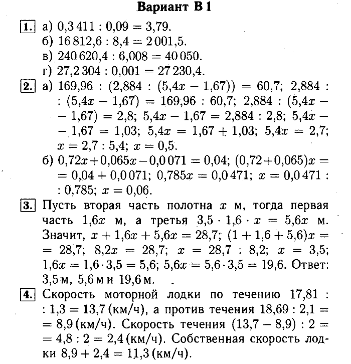Математика, 5 класс, Ершова, Голобородько, 2011-2013, Самостоятельные работы Задание: 32  В1