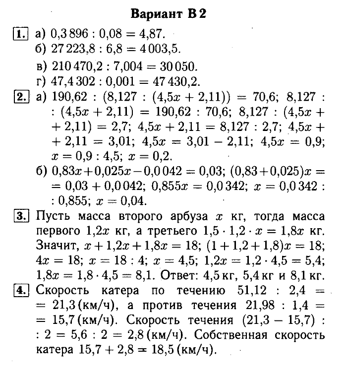 Математика, 5 класс, Ершова, Голобородько, 2011-2013, Самостоятельные работы Задание: 32  В2