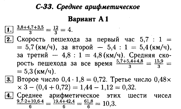 Математика, 5 класс, Ершова, Голобородько, 2011-2013, Самостоятельные работы Задание: 33 А1