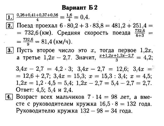 Математика, 5 класс, Ершова, Голобородько, 2011-2013, Самостоятельные работы Задание: 33 Б2