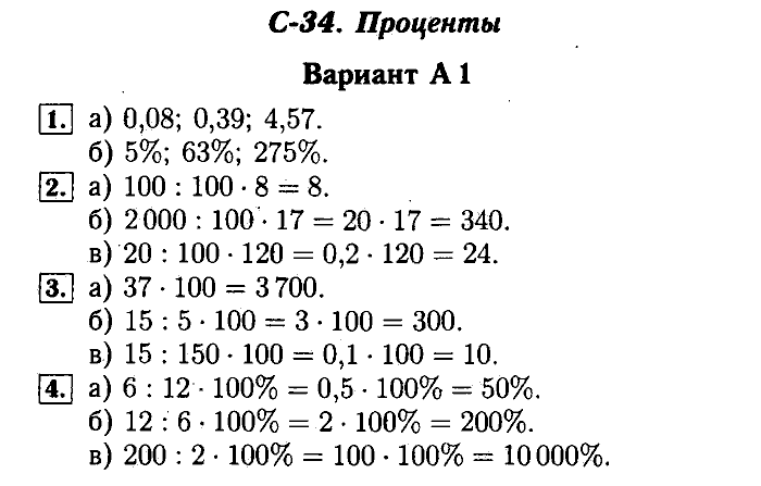 Математика, 5 класс, Ершова, Голобородько, 2011-2013, Самостоятельные работы Задание: 34 А1