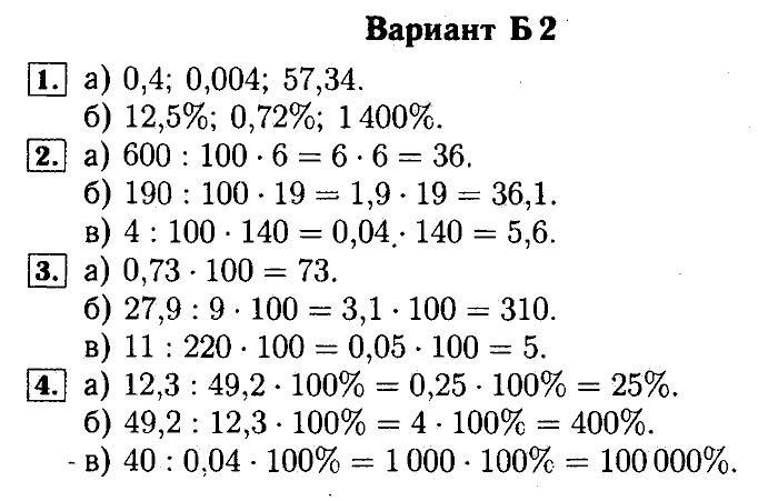 Математика, 5 класс, Ершова, Голобородько, 2011-2013, Самостоятельные работы Задание: 34 Б2