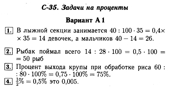 Математика, 5 класс, Ершова, Голобородько, 2011-2013, Самостоятельные работы Задание: 35 А1