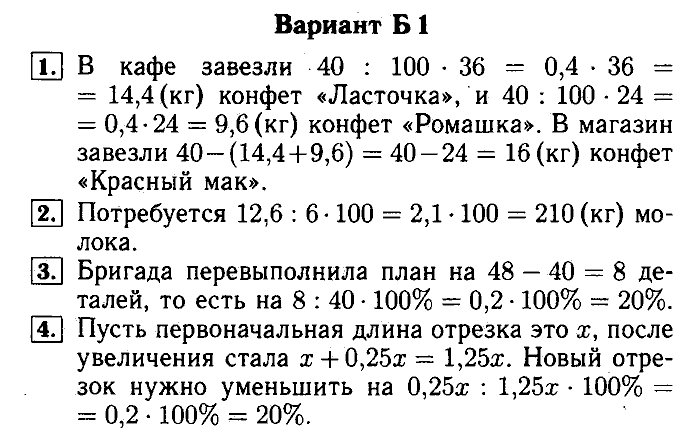 Математика, 5 класс, Ершова, Голобородько, 2011-2013, Самостоятельные работы Задание: 35 Б1