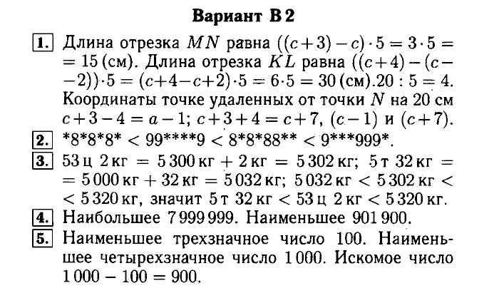 Математика, 5 класс, Ершова, Голобородько, 2011-2013, Самостоятельные работы Задание: 3 В2