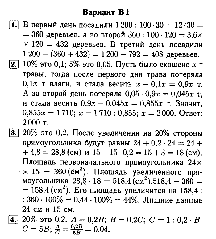 Математика, 5 класс, Ершова, Голобородько, 2011-2013, Самостоятельные работы Задание: 35  В1