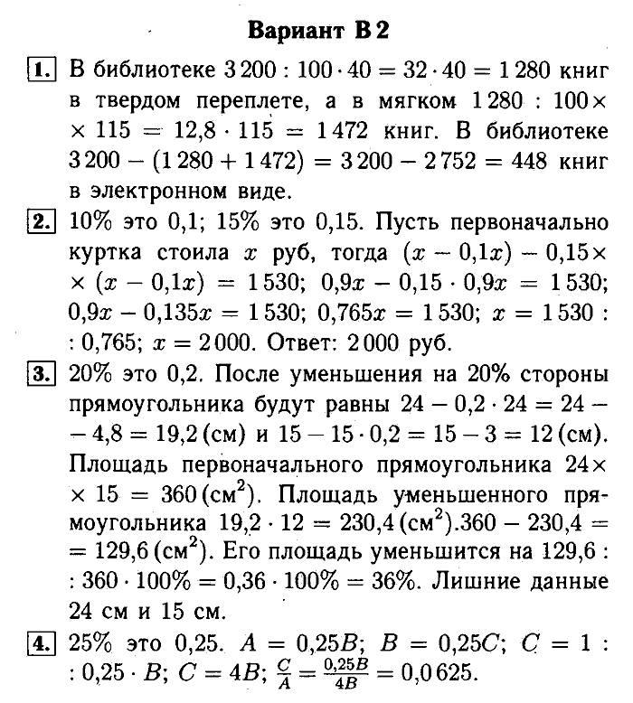 Математика, 5 класс, Ершова, Голобородько, 2011-2013, Самостоятельные работы Задание: 35  В2