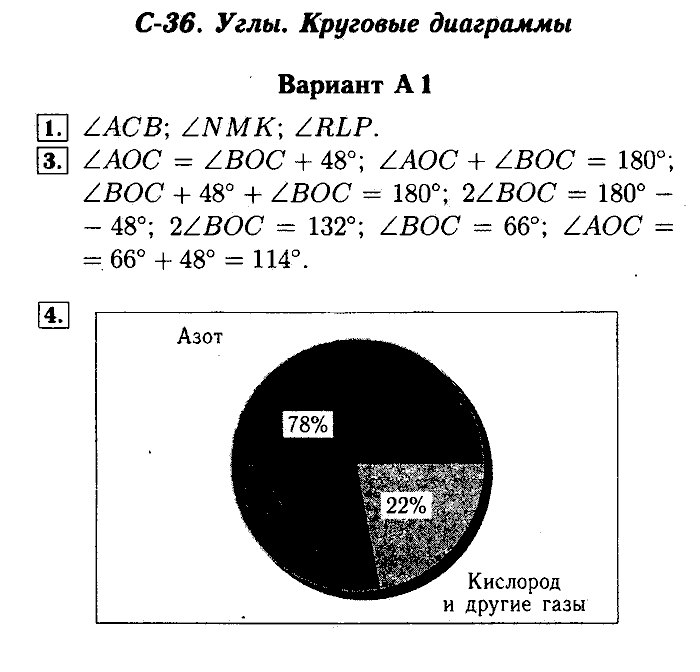 Математика, 5 класс, Ершова, Голобородько, 2011-2013, Самостоятельные работы Задание: 36 А1