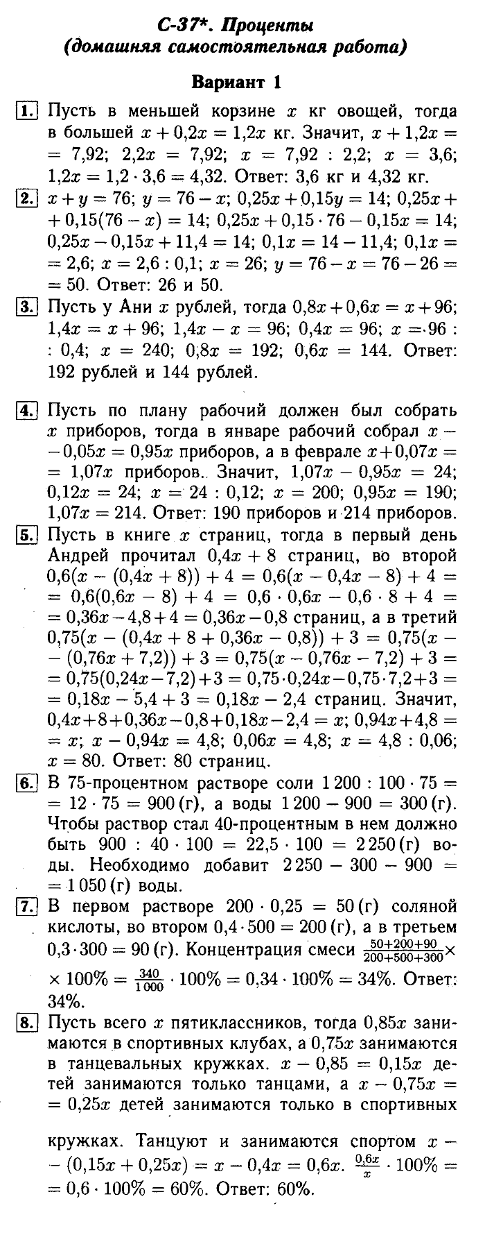 Математика, 5 класс, Ершова, Голобородько, 2011-2013, Самостоятельные работы Задание: 37-1