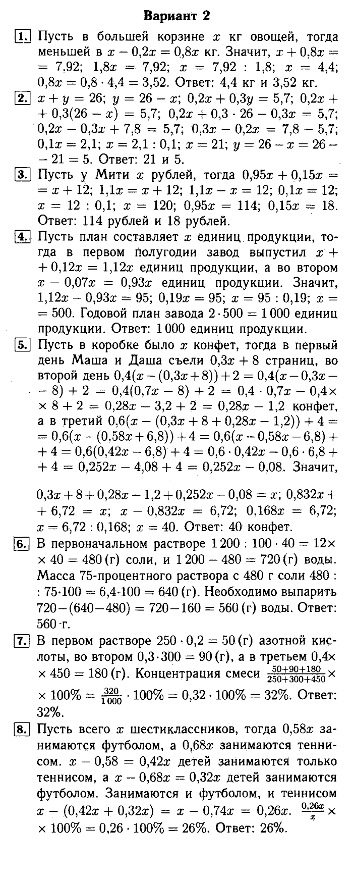 Математика, 5 класс, Ершова, Голобородько, 2011-2013, Самостоятельные работы Задание: 37-2