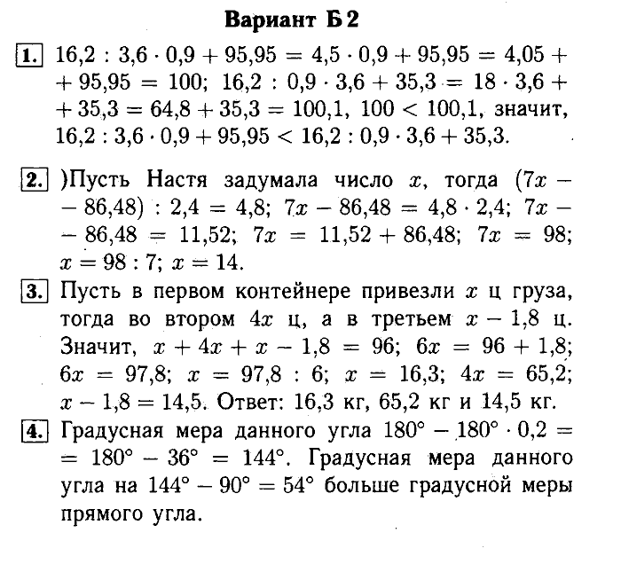 Математика, 5 класс, Ершова, Голобородько, 2011-2013, Самостоятельные работы Задание: 38 Б2