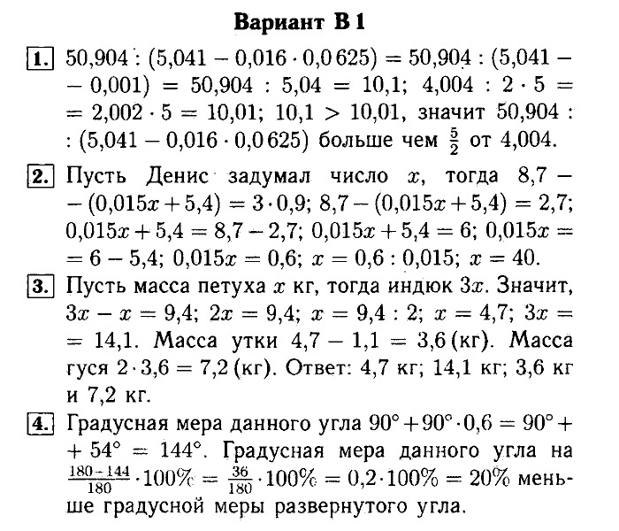 Математика, 5 класс, Ершова, Голобородько, 2011-2013, Самостоятельные работы Задание: 38  В1