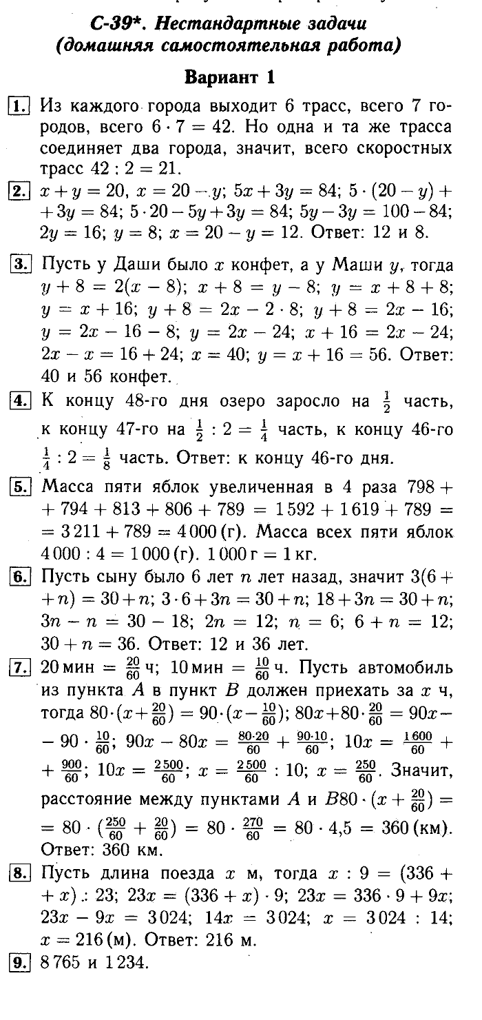 Математика, 5 класс, Ершова, Голобородько, 2011-2013, Самостоятельные работы Задание: 39-1