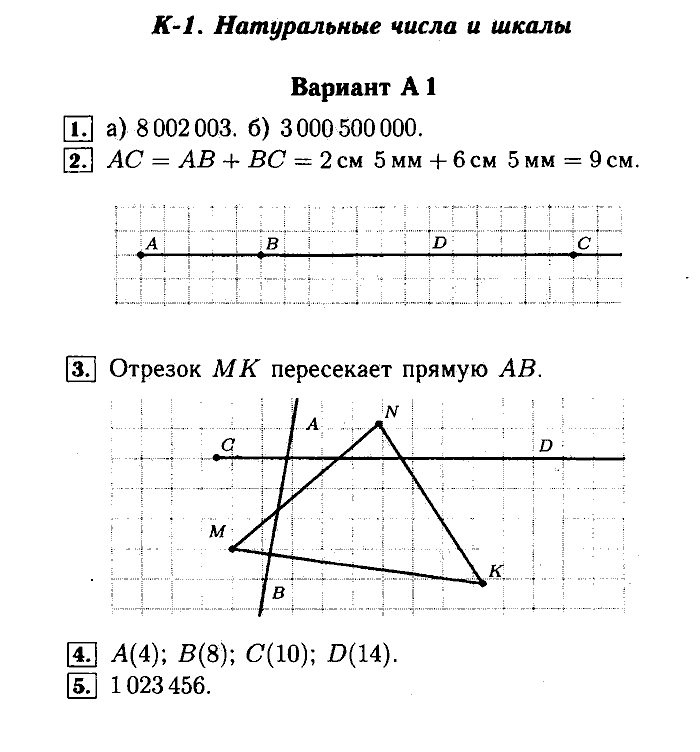 Математика, 5 класс, Ершова, Голобородько, 2011-2013, Контрольные работы Задание: 1 А1