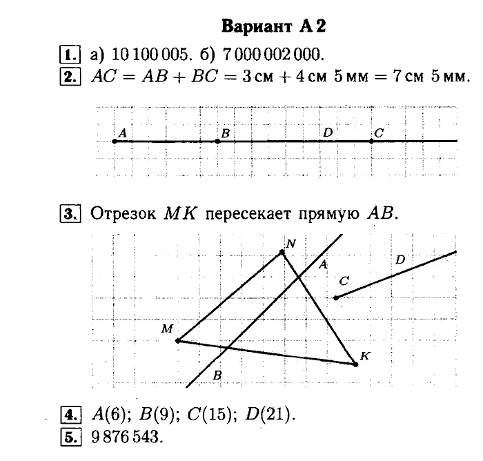 Математика, 5 класс, Ершова, Голобородько, 2011-2013, Контрольные работы Задание: 1 А2