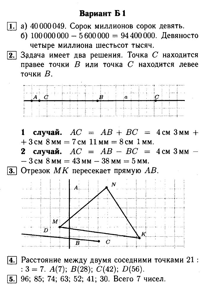 Математика, 5 класс, Ершова, Голобородько, 2011-2013, Контрольные работы Задание: 1 Б1