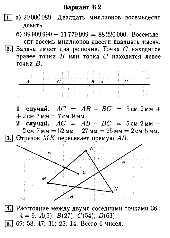 Математика, 5 класс, Ершова, Голобородько, 2011-2013, Контрольные работы Задание: 1 Б2