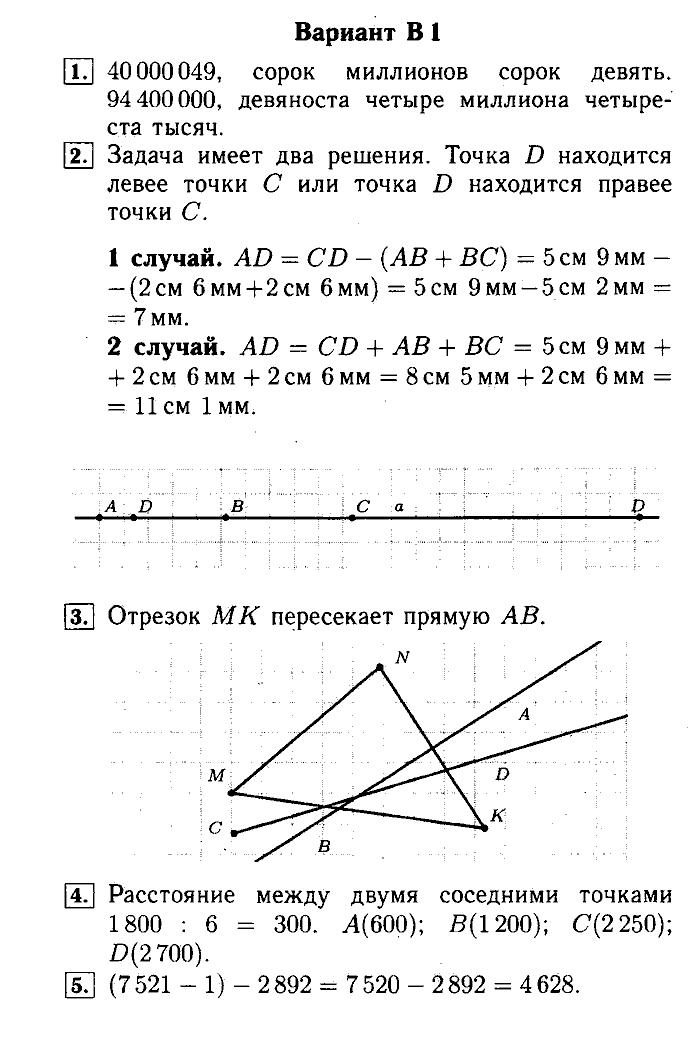 Математика, 5 класс, Ершова, Голобородько, 2011-2013, Контрольные работы Задание: 1 В1