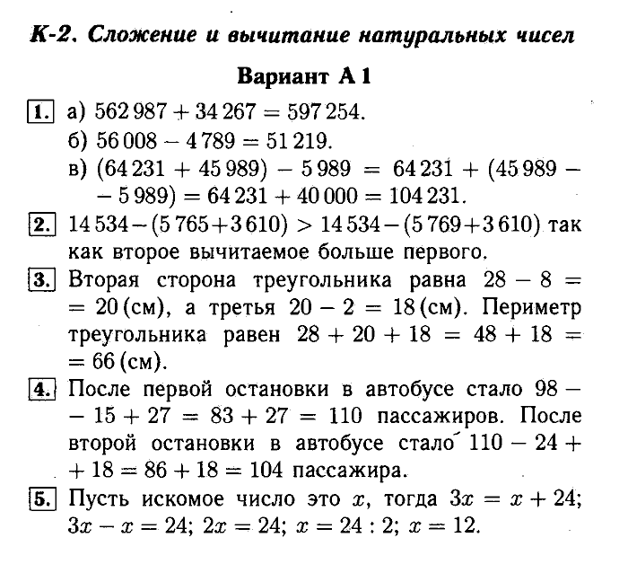 Математика, 5 класс, Ершова, Голобородько, 2011-2013, Контрольные работы Задание: 2 А1