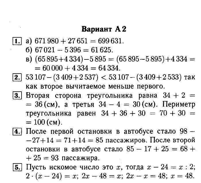 Математика, 5 класс, Ершова, Голобородько, 2011-2013, Контрольные работы Задание: 2 А2