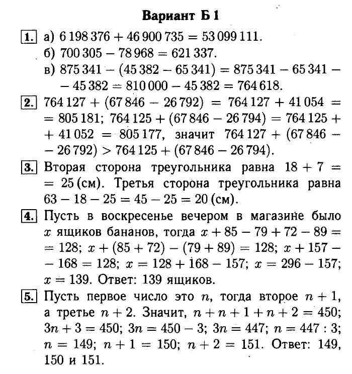 Математика, 5 класс, Ершова, Голобородько, 2011-2013, Контрольные работы Задание: 2 Б1