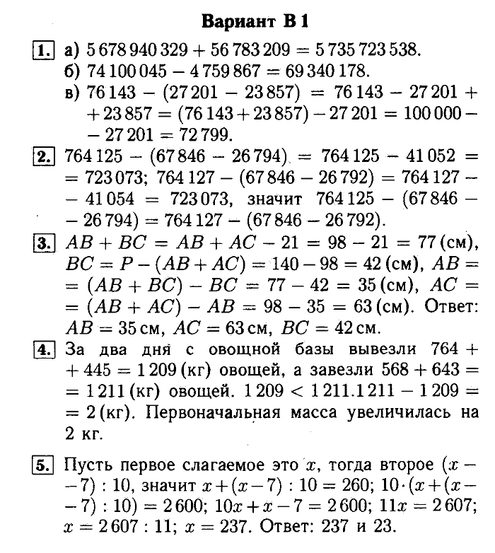 Математика, 5 класс, Ершова, Голобородько, 2011-2013, Контрольные работы Задание: 2 В1