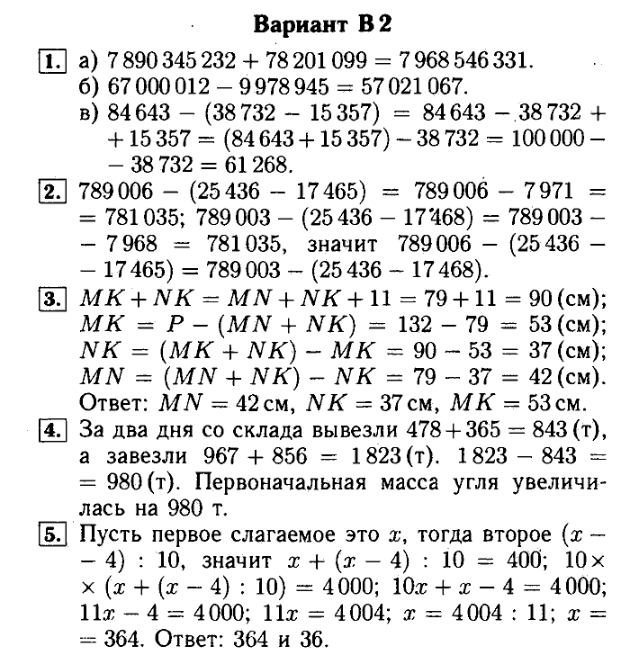 Математика, 5 класс, Ершова, Голобородько, 2011-2013, Контрольные работы Задание: 2 В2