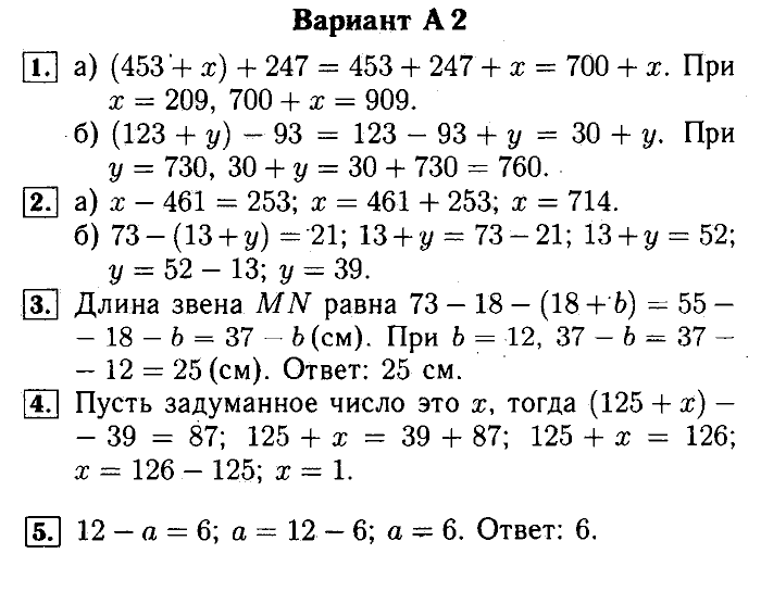 Математика, 5 класс, Ершова, Голобородько, 2011-2013, Контрольные работы Задание: 3 А2