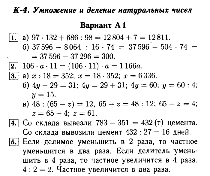 Математика, 5 класс, Ершова, Голобородько, 2011-2013, Контрольные работы Задание: 4 А1