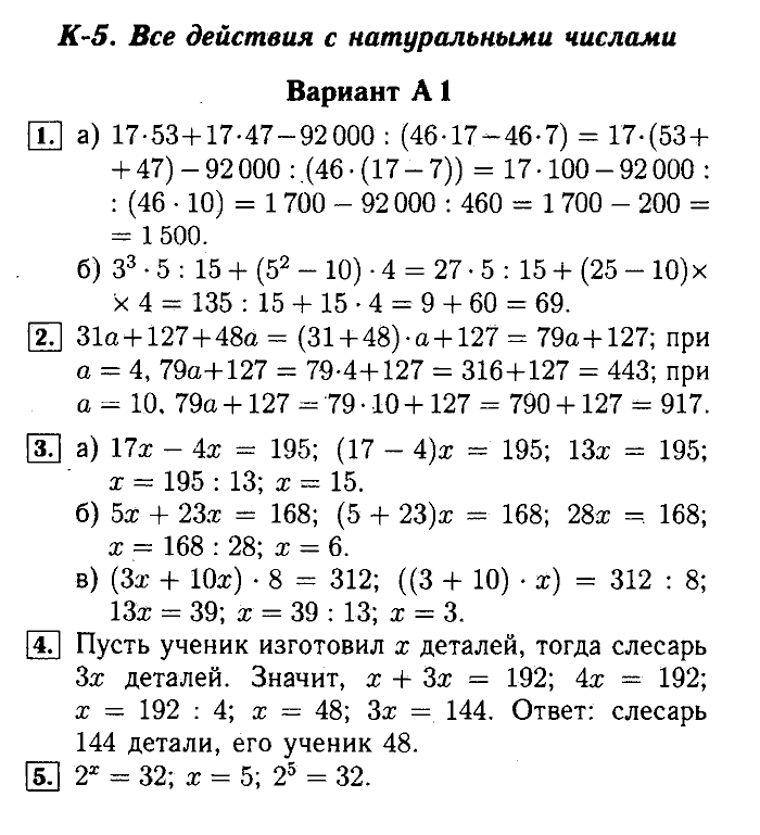 Математика, 5 класс, Ершова, Голобородько, 2011-2013, Контрольные работы Задание: 5 А1